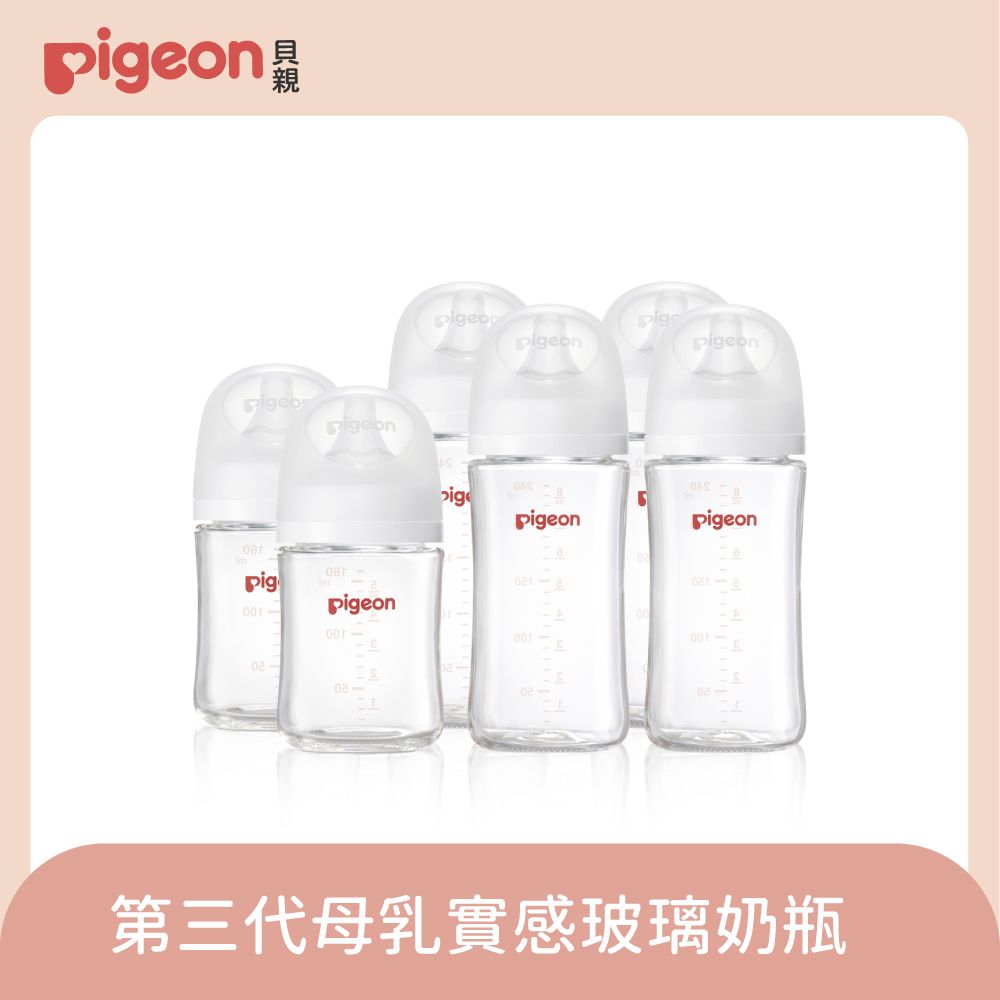 Pigeon貝親】第三代母乳實感玻璃奶瓶/純淨白(4大2小) - PChome