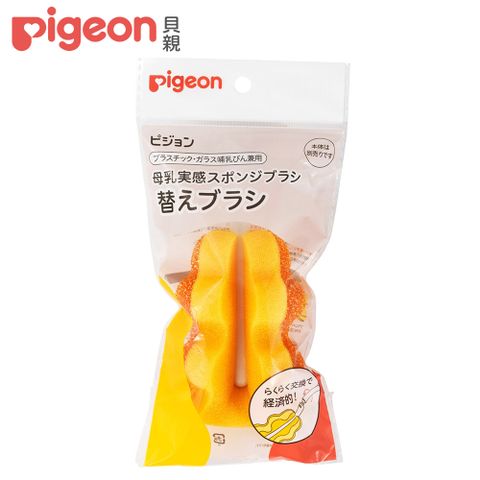 Pigeon 貝親 海綿奶瓶刷之海綿刷頭零件