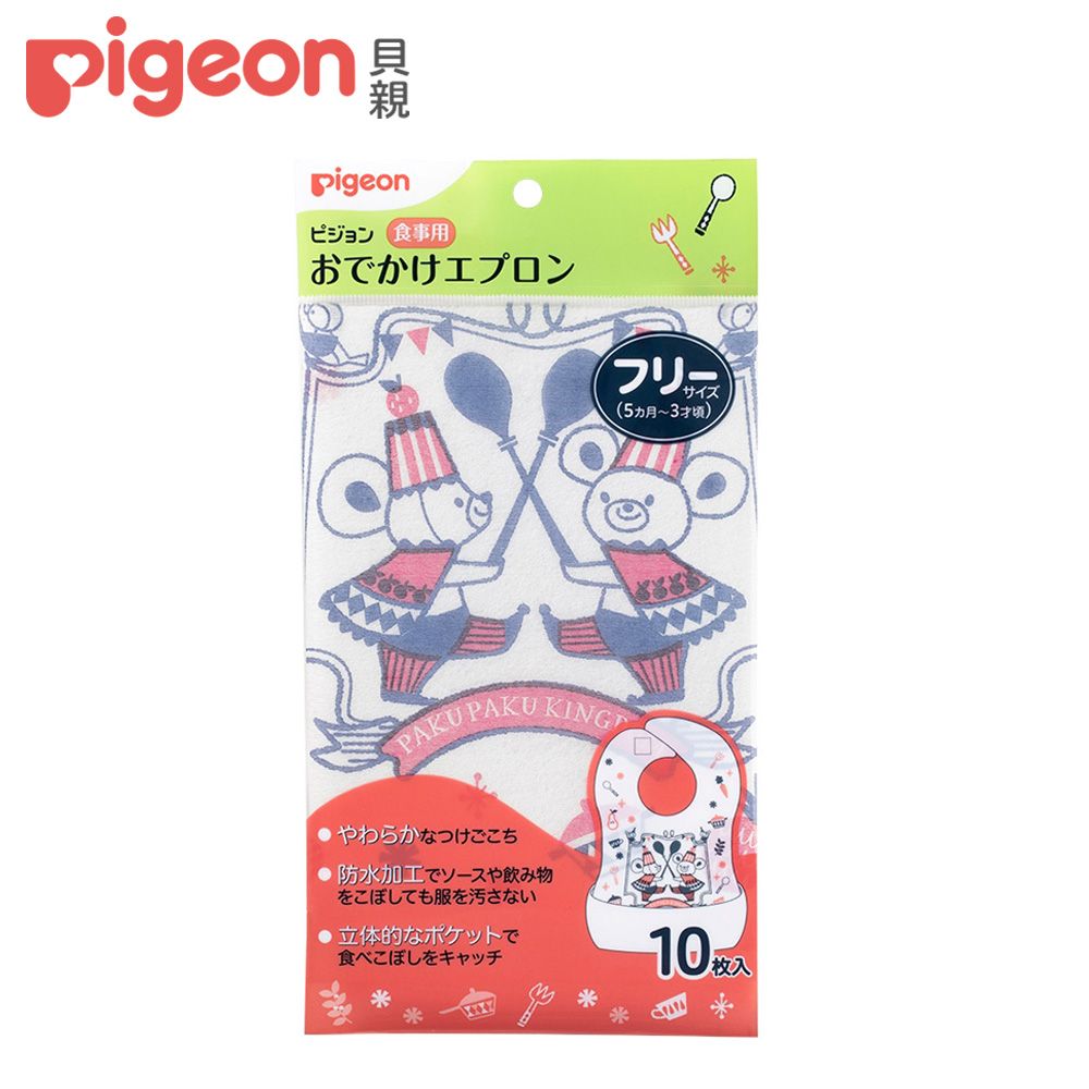 pigeon 貝親pigeonピジョン 食事用おでかけエプロンフリー(5月~3才頃)PAKUPAKU KINGやわらかなつけごこち防水加工でソースや飲み物をこぼしても服を汚さない●立体的なポケットで食べこぼしをキャッチ10枚入