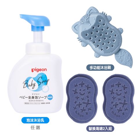 Pigeon泡沫沐浴乳+B.BOX狐狸多功能沐浴刷+替換海綿2入組