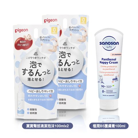 Pigeon寶寶臀部清潔泡沫100mlx2+sanosan baby re:mind極潤B5護膚膏100ml