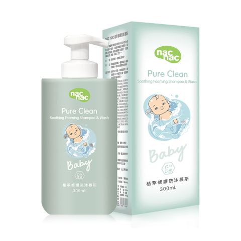 Nac Nac 植萃修護洗沐慕斯 300ml (玻尿酸添加/寶寶洗沐二合一/寶寶洗澡慕斯)