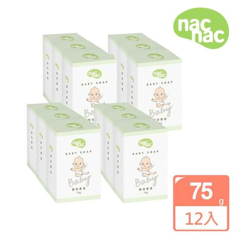 Nac Nac 嬰兒香皂 12入組(寶寶沐浴/純植物皂基)