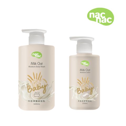 Nac Nac 牛奶燕麥潤膚乳200ml+牛奶燕麥沐浴乳 500ml (嬰兒潤膚乳/嬰兒沐浴乳)