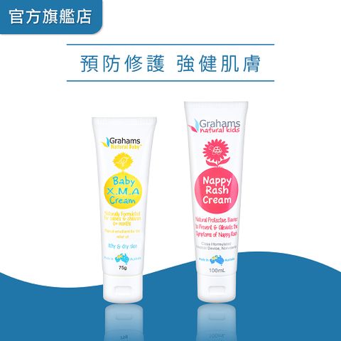 Grahams珂然【嬰兒全能修護霜75g+嬰兒全能屁屁霜100ml】