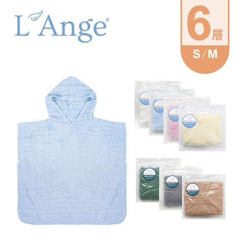 L'Ange 棉之境 6層純棉紗布連帽斗篷浴巾-多款可選/S