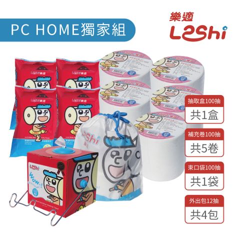 【Leshi樂適】嬰兒乾濕兩用布巾-PC HOME獨家組(748抽)[抽取式單盒*1+專利吊掛架*1+束口袋*1+補充卷*5+外出抽取包*4]