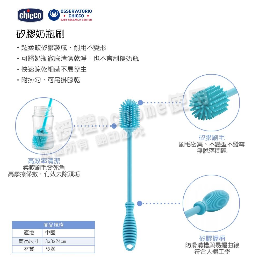 OSSERVATORIO CHICCO BABY RESEARCH CENTER矽膠奶瓶刷超柔軟矽膠製成,耐用不變形可將奶瓶徹底清潔乾淨,也不會刮傷奶瓶快速晾乾細菌不易孳生附掛勾,可吊掛晾乾高效率清潔柔軟刷毛零死角高摩擦係數,有效去除頑商品規格產地 中國商品尺寸3x3x24cm材質 矽膠矽膠刷毛刷毛密集、不變型不發霉無脫落問題矽膠握柄防滑溝槽與易握曲線符合人體工學