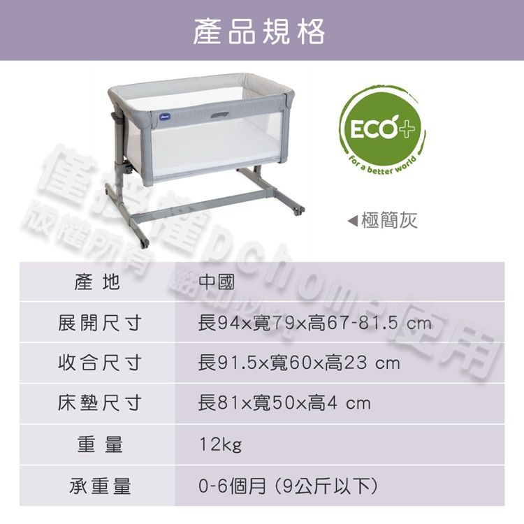 產品規格Forworld  ◀極簡灰產地中國展開尺寸長94x寬79x高67-81.5 cm收合尺寸長91.5x寬60x高23 cm床墊尺寸長81x寬50高4 cm重量12kg承重量0-6個月(9公斤以下)