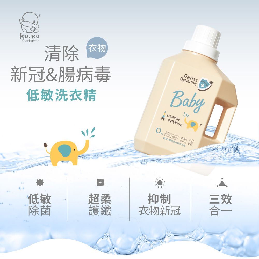 Duckbillo清除衣物新&腸GENTLESENSITIVELAUNDRYDETERGENT     冠病毒低敏洗衣精低敏超柔抑制三效除菌護纖衣物新冠