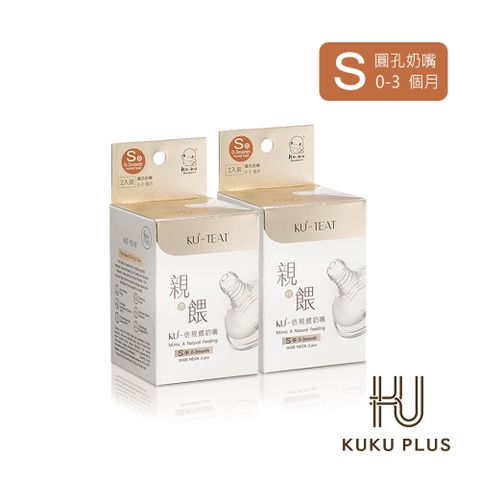 KU.KU 酷咕鴨 KUKU PLUS仿親餵寬口圓孔奶嘴4入(S)