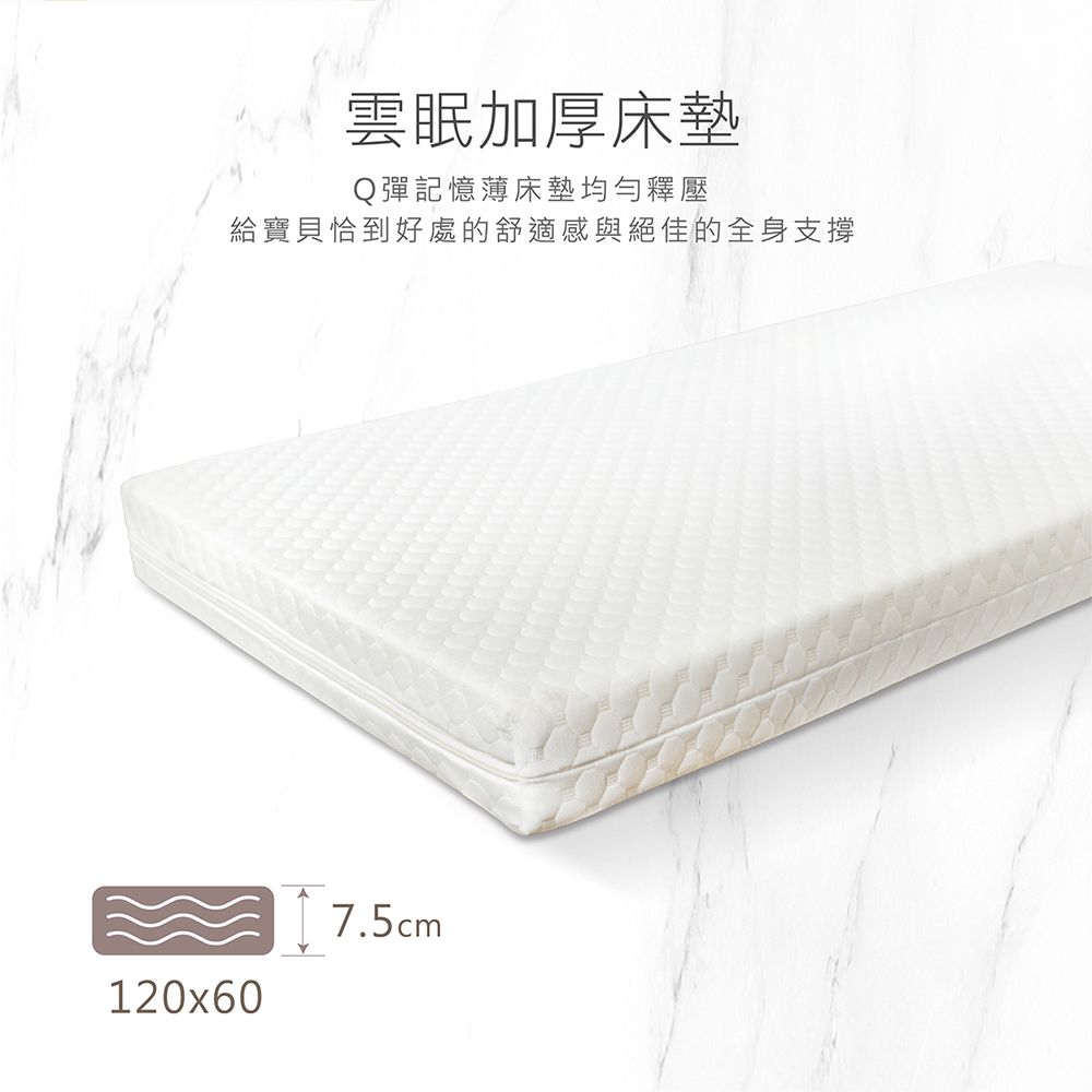 雲眠加厚床墊Q彈記憶薄床墊均勻釋壓給寶貝恰到好處的舒適感與絕佳的全身支撐120x607.5cm