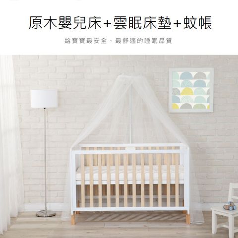 《KUKU酷咕鴨》KUKU PLUS原木嬰兒床+床墊+全罩式蚊帳