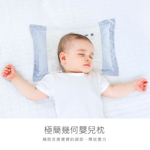 酷咕鴨KUKU PLUS極簡幾何嬰兒枕(多款任選)
