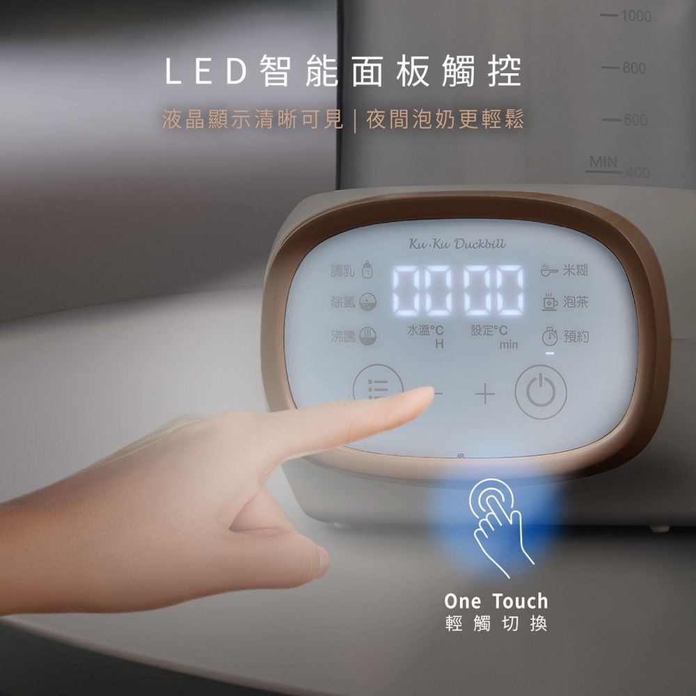 LED智能面板觸控液晶顯示清晰可見  夜間泡奶更輕鬆-1000800-600 Ku Duckbill調乳米糊除氯泡茶沸騰水溫設定C預約HminOne Touch輕觸切換MIN-400