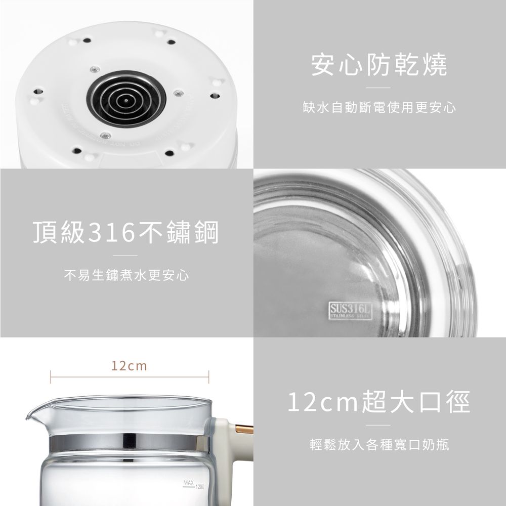 頂級316不鏽鋼不易生鏽煮水更安心安心防乾燒缺水自動斷電使用更安心SUS316LI 12cm12cm超大口徑輕鬆放入各種寬口奶瓶MAX1200