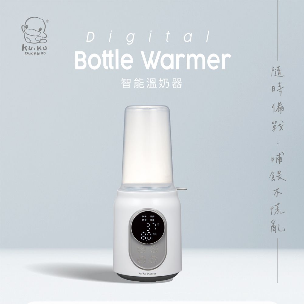 ku.kuDigitalBottle Warmer智能溫奶器快速 隨時備戰哺餵