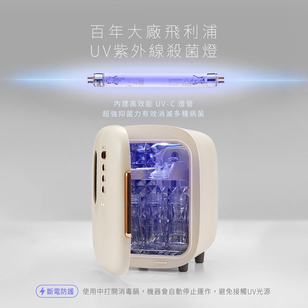 百年大廠飛利浦UV紫外線殺菌燈-DANGER-內建高效能 UV-C 燈管超強抑菌力有效消滅多種病菌斷電防護使用中打開消毒鍋,機器會自動停止運作,避免接觸UV光源