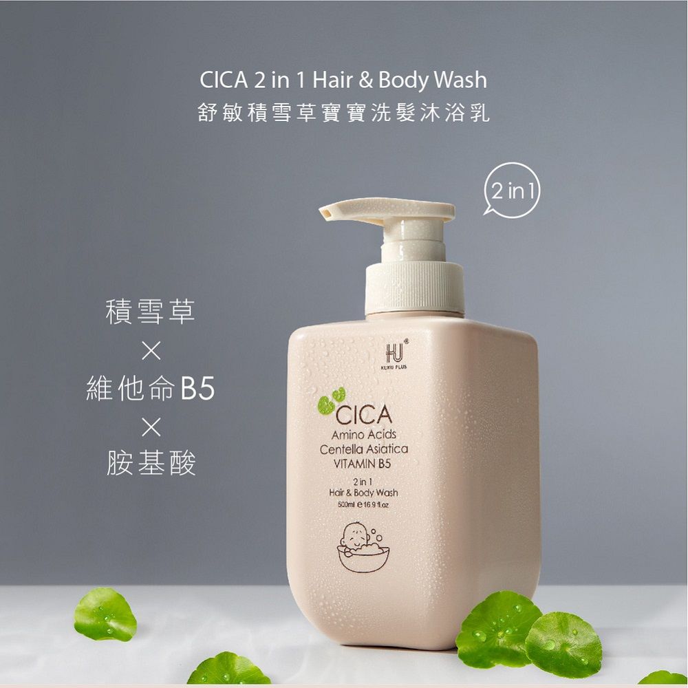 KU.KU 酷咕鴨 KUKU PLUS舒敏積雪草寶寶洗髮沐浴乳500ml+寶寶乳液250ml