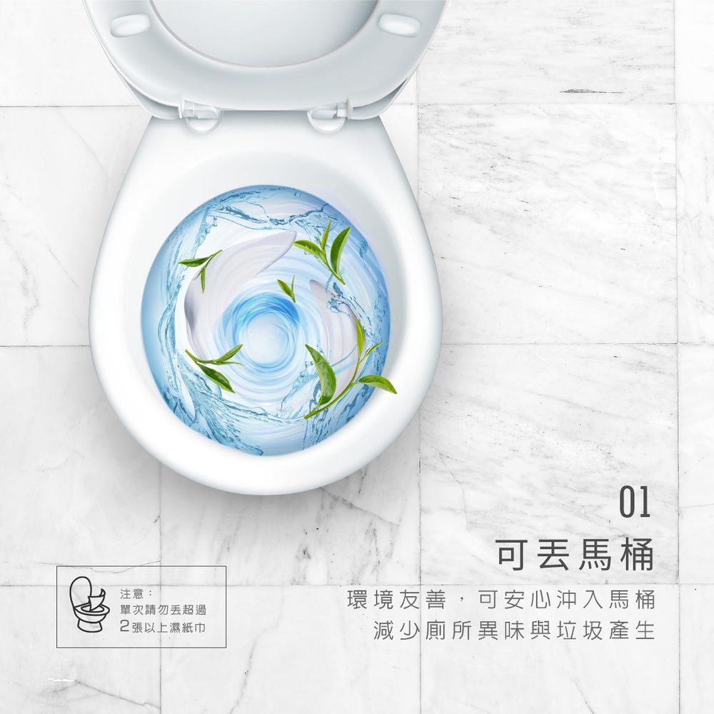 注意:單次請勿超過2張以上濕紙巾01可馬桶環境友善,可安心沖入馬桶減少廁所異味與垃圾產生