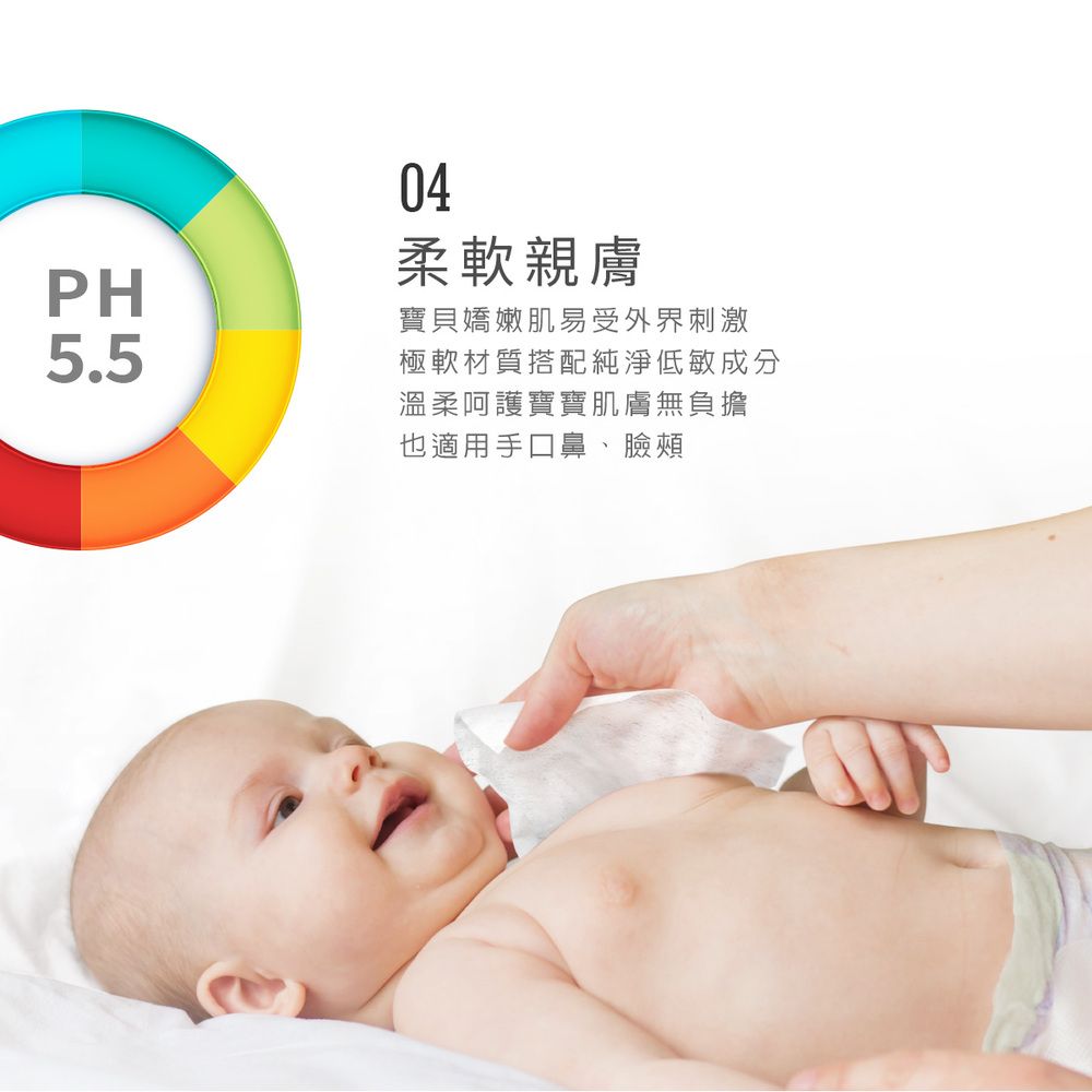 04柔軟親膚PH5.5寶貝嬌嫩肌易受外界刺激極軟材質搭配純淨低敏成分溫柔呵護寶寶肌膚無負擔也適用手口鼻、臉頰
