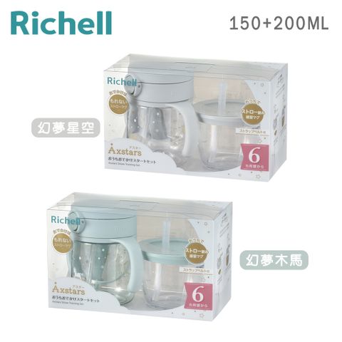 Richell 利其爾 日本《-》吸管學習水杯禮盒