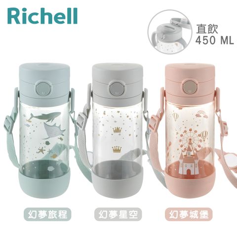 Richell 利其爾 日本《-》直飲水杯450ml