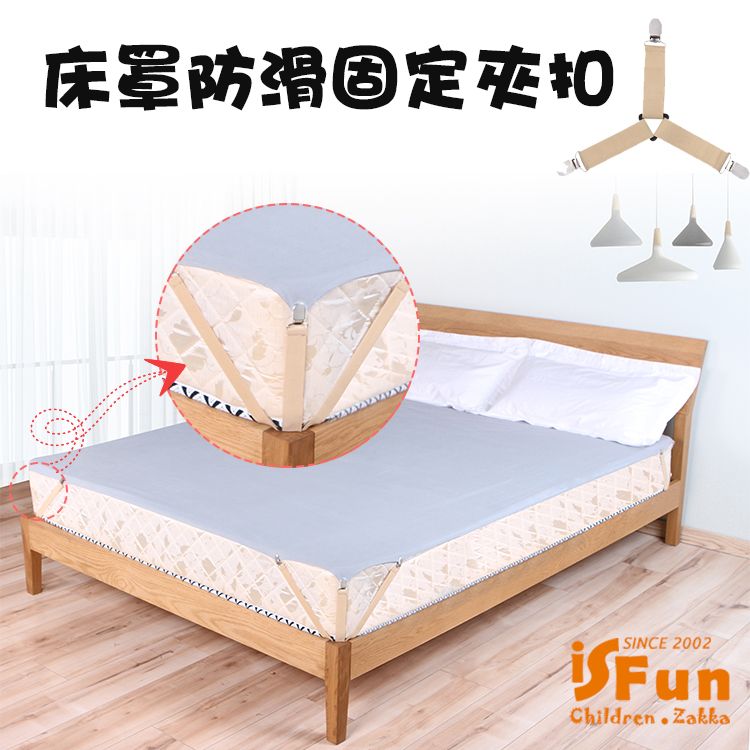 iSFun 三爪固定不鏽鋼床單床罩防滑固定夾扣/4入