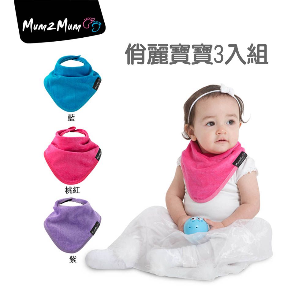 Mum 2 Mum 　機能型三角口水巾圍兜-俏麗寶寶3入(藍+桃+紫)  流口水寶寶的救星!!! 拯救媽媽的好幫手