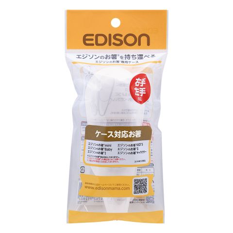 KJC EDISON 學習筷專用收納盒(僅適用本品牌生產款式學習筷)