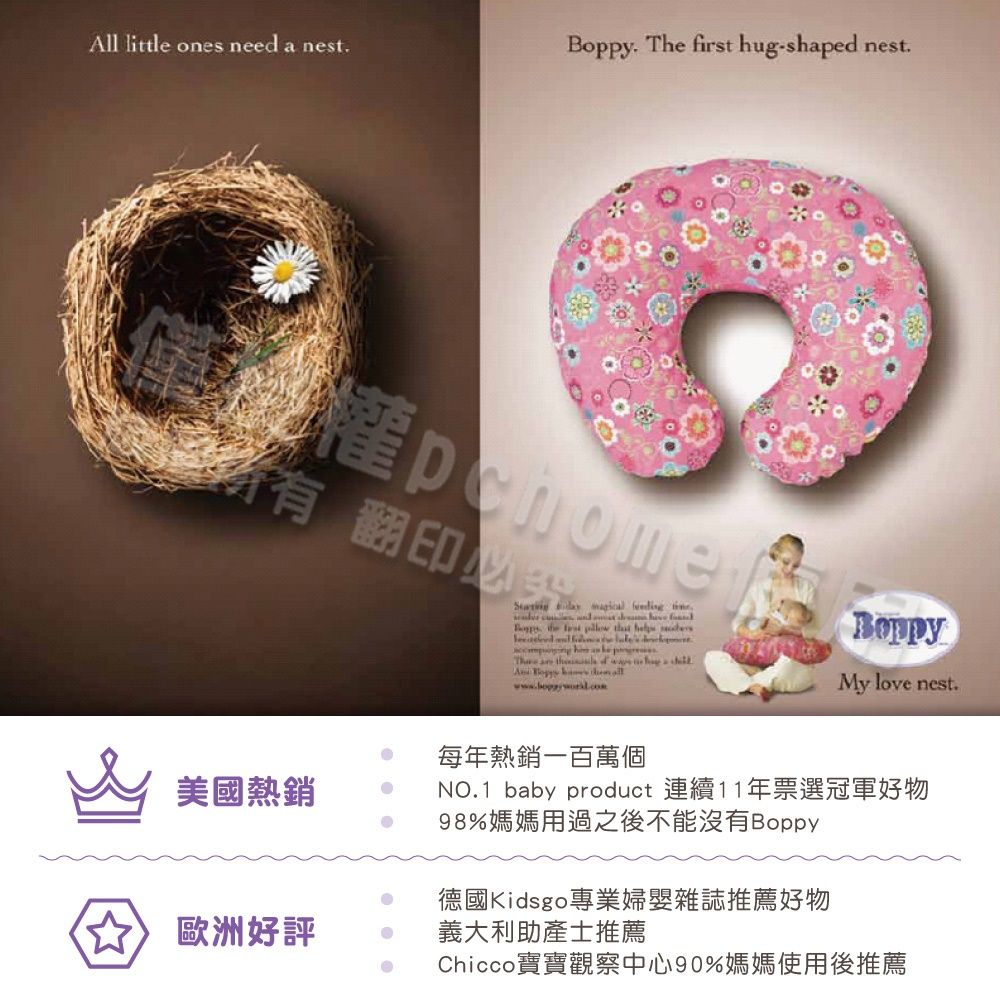 All little ones need a nest.. The first hugshaped nest.                  美國熱銷歐洲好評BoppyMy love nest.每年熱銷一百萬個NO.1 baby product 連續11年票選冠軍好物98%媽媽用過之後不能沒有Boppy德國Kidsgo專業婦嬰雜誌推薦好物義大利助產士推薦 Chicco寶寶觀察中心90%媽媽使用後推薦