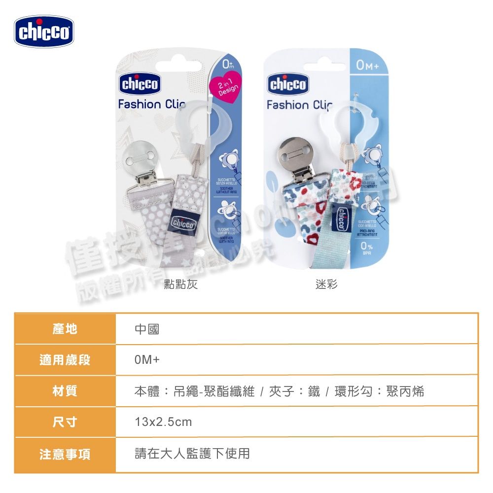 Fashion DesignFashion   chiccoSUCCHETTO SOOTHER 點點灰迷彩SUCCHIETTO0%產地中國適用歲段OM+材質本體:吊繩-聚酯纖維/夾子:鐵/環形勾:聚丙烯尺寸13x2.5cm注意事項請在大人監護下使用