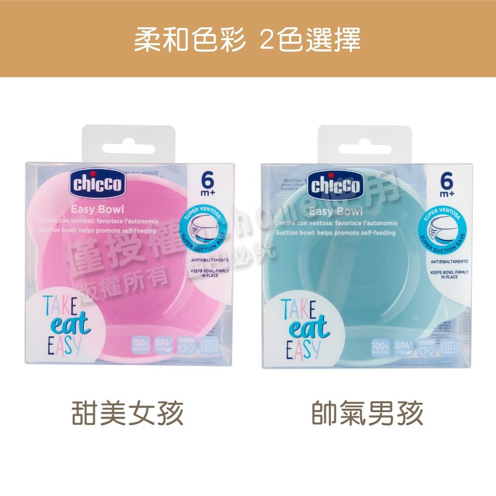 柔和色彩 2色選擇Eay   schicco con ventosa: favorisce lautonoia bowl: helps promote self-feedingm+VENTOSAeat ANTIRILTAMENTOEasy Bowl con ventosa: favorisce lautonomiaSuction bowl: helps promote self-feedingTAKEeatTAKE版權所有KEEPS BOWL FIRMLYIN PLACEEASY100 BPAEASY100% BPA FREE甜美女孩帥氣男孩SUPER66m+VENTOSABASESUPER  BAANTIRIBALTAMENTOKEEPS BOWL FIRMLYIN PLACE