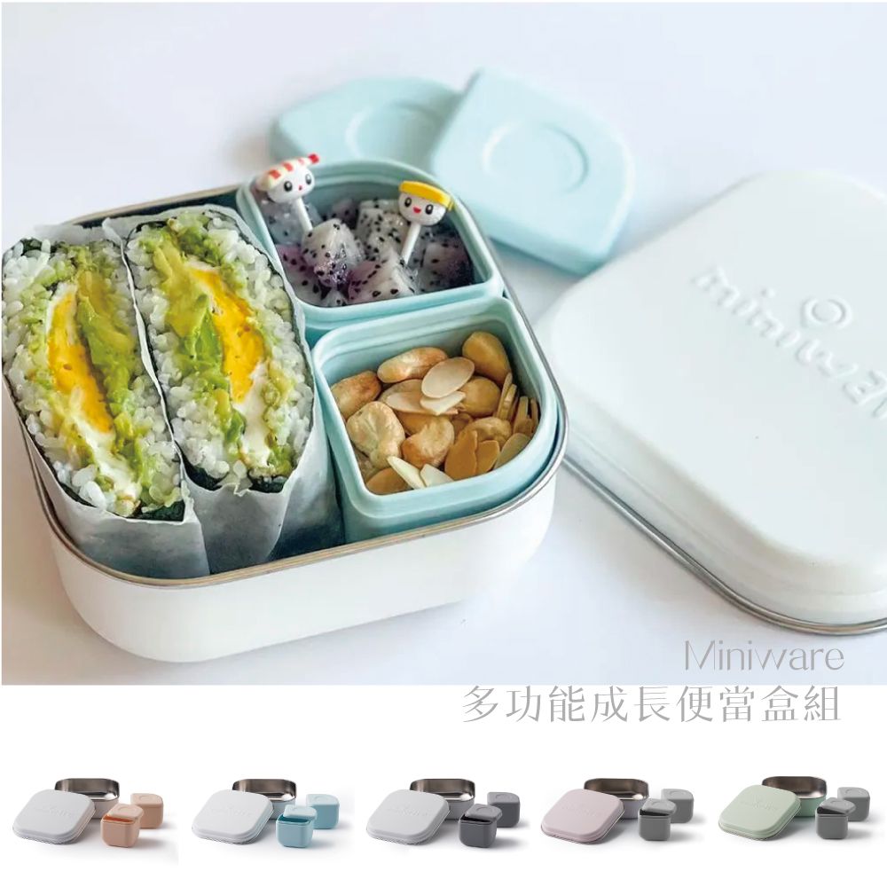 miniware   多功能不鏽鋼304成長便當盒組GROW BENTO