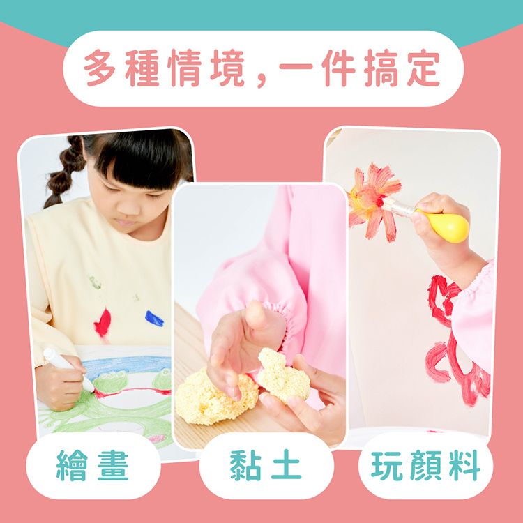 多種情境,一件搞定繪畫 黏土玩顏料