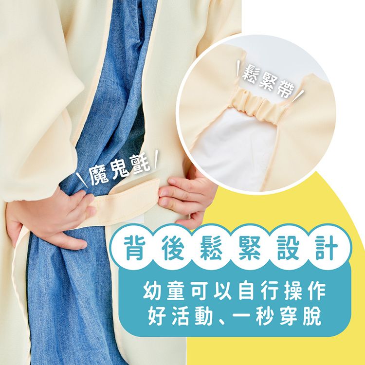 鬆緊帶魔鬼氈/背後鬆緊設計幼童可以自行操作好活動、一秒穿脫