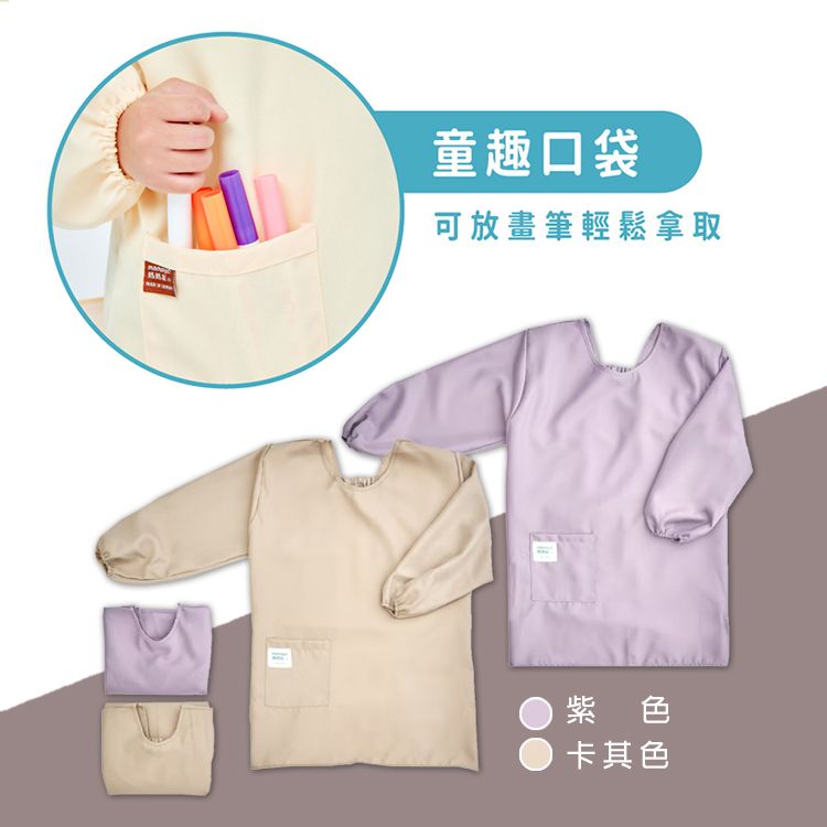 童趣口袋可放畫筆輕鬆拿取紫色卡其色