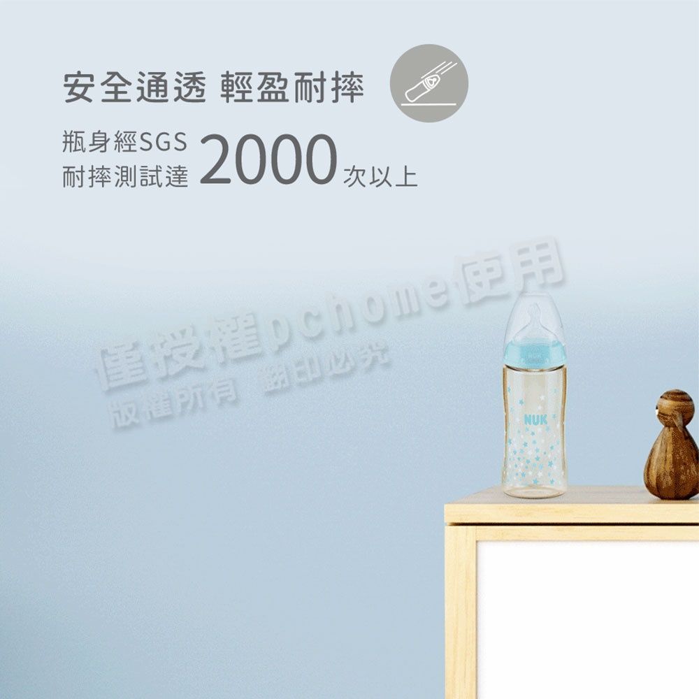 安全通透 輕盈耐摔瓶身經SGS耐摔測試達2000以上NUK