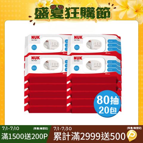 【NUK】80抽濕紙巾含蓋成箱購(80抽x20包)