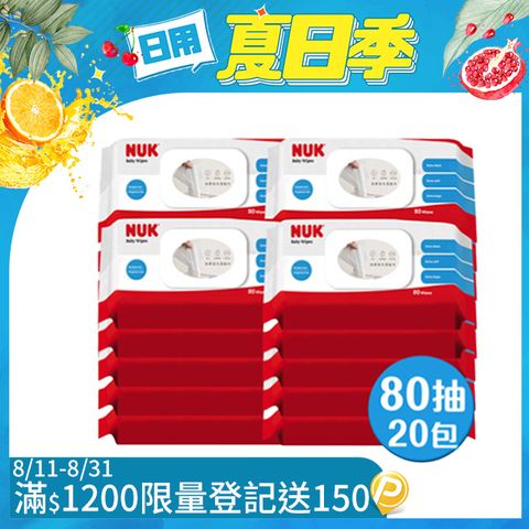 【NUK】80抽濕紙巾含蓋成箱購(80抽x20包)