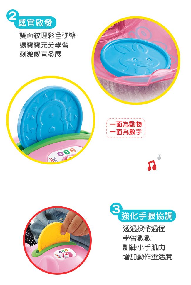 感官啟發雙面紋理彩色硬幣讓寶寶充分學習刺激感官發展一面為動物一面為數字強化手眼協調透過投幣過程學習數數訓練小手肌肉增加動作靈活度