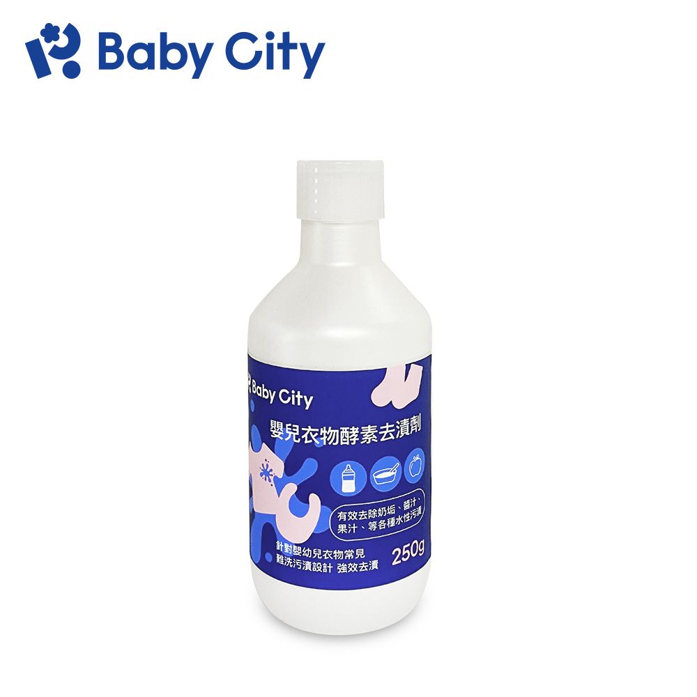 BabyCity 娃娃城 嬰兒衣物酵素去漬劑補充瓶/250ml