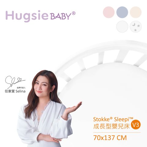 HugsieBABY德國氧化鋅抗菌嬰兒床單70×137(STOKKE Sleepi V3專用) 嬰兒床包