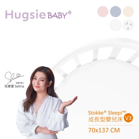 HUGSIE 好喜 HugsieBABY德國氧化鋅抗菌嬰兒床單70137( Sleepi V3專用) 嬰兒床包