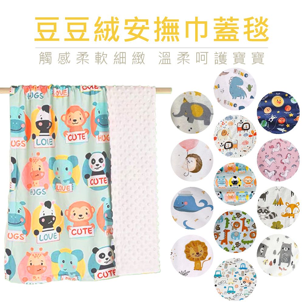 豆豆安撫巾蓋毯觸感柔軟細緻 溫柔呵護寶寶 GS UGS HUG HUGSLOVECUTECUTE UCUTE