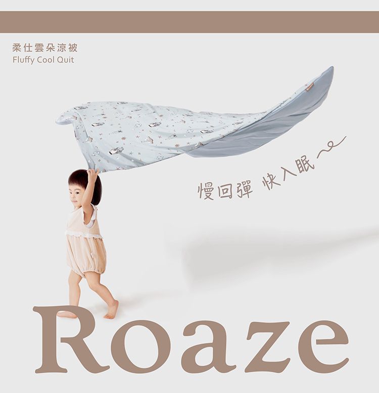 柔雲朵涼被Fluffy Cool Quit慢回彈快入眠Roaze