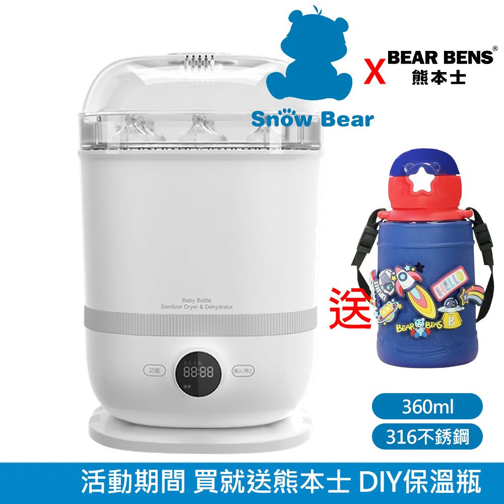 SnowBear 韓國小白熊 智真 5Plus 旗艦款 奶瓶消毒鍋(24H蒸氣保管殺菌/可做果乾 肉乾 優格 小蒸鍋)