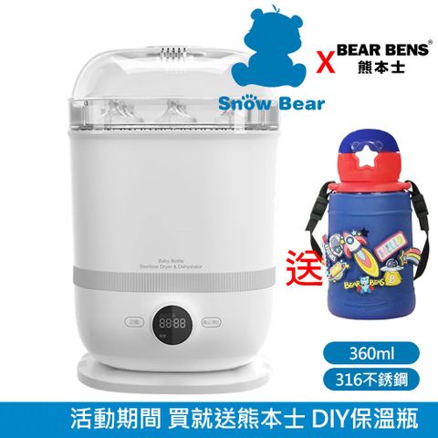 SnowBear 韓國小白熊 智真 5Plus 旗艦款 奶瓶消毒鍋(24H蒸氣保管殺菌/可做果乾 肉乾 優格 小蒸鍋)