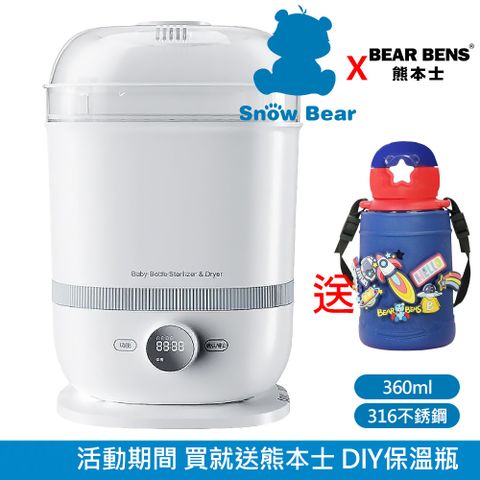 SnowBear 韓國小白熊 智善4+Plus 奶瓶消毒鍋 蒸氣烘乾 可做小蒸鍋