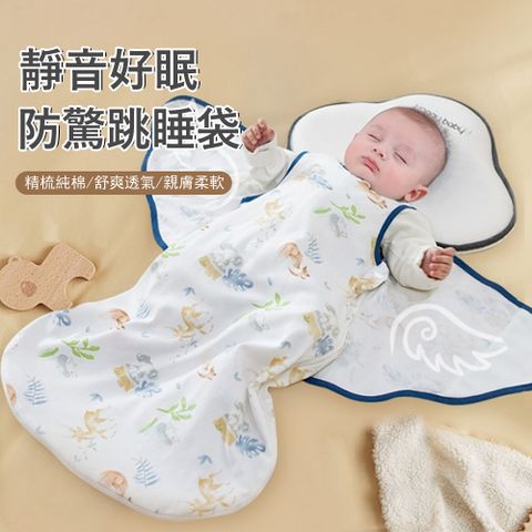 Jonyer 靜音好眠嬰兒防驚跳睡袋 下擺加寬/拉鏈開合 新生兒純棉包巾 睡眠抱被 (小碼)